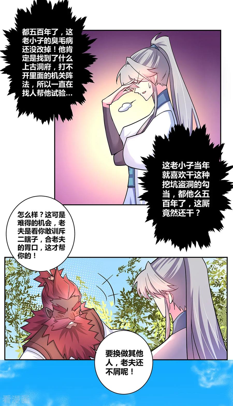尊上漫画,第9话 火德2图