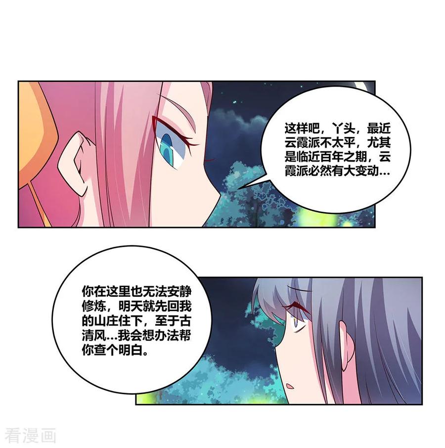 尊上漫画,第100话 三老出关3图