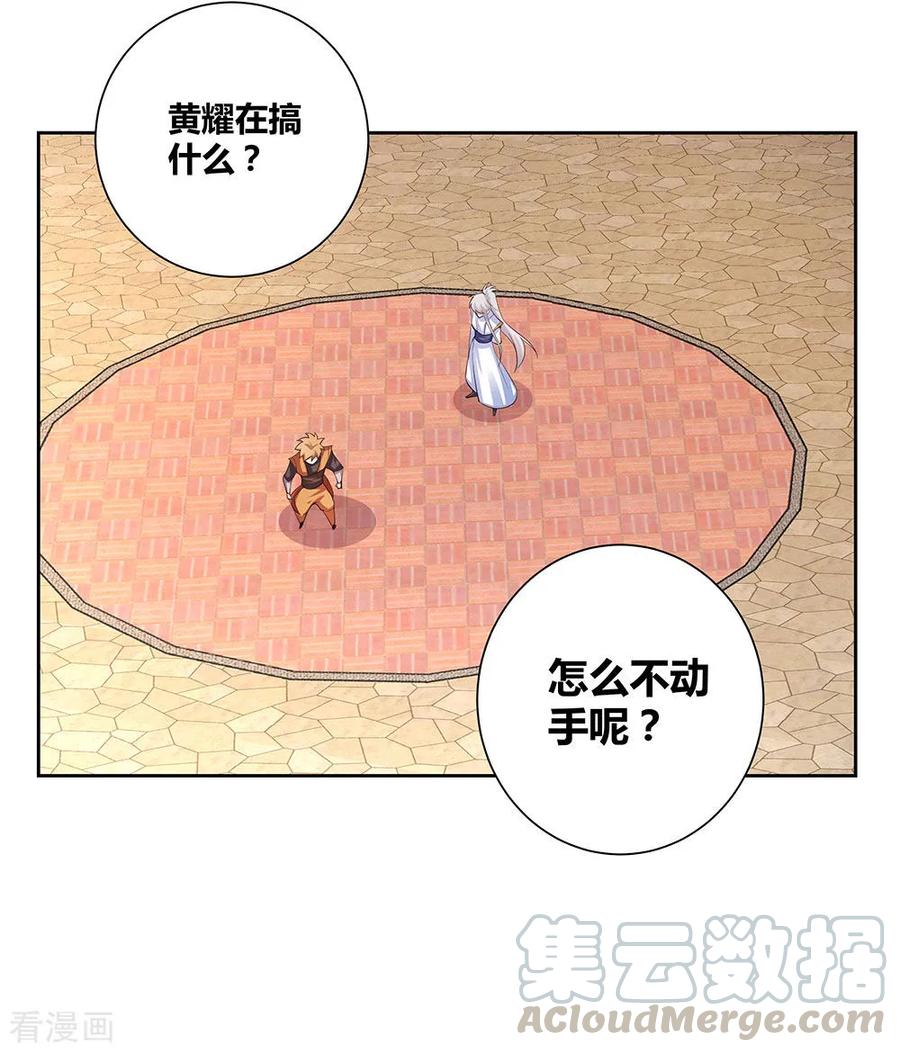 尊上漫画,第60话 古清风VS黄耀5图