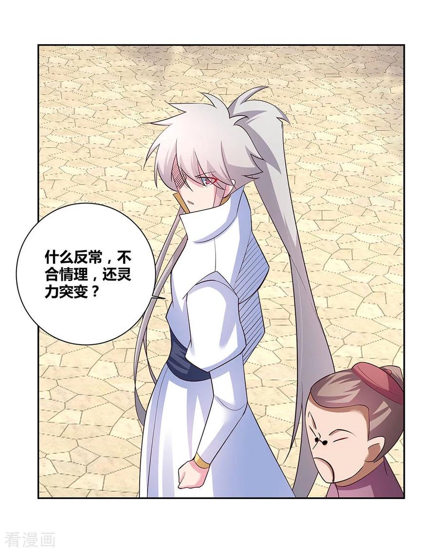 尊上漫画,第61话 认输2图