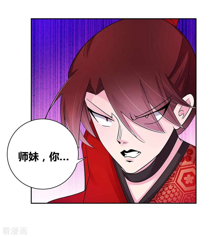 尊上漫画,第13话 师姐谭斯如3图