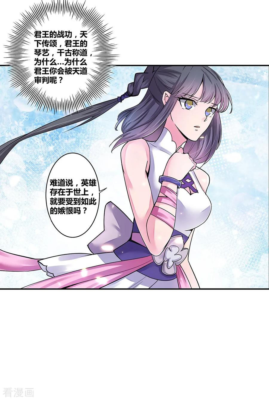 尊上漫画,第2话 寂灭古玉3图