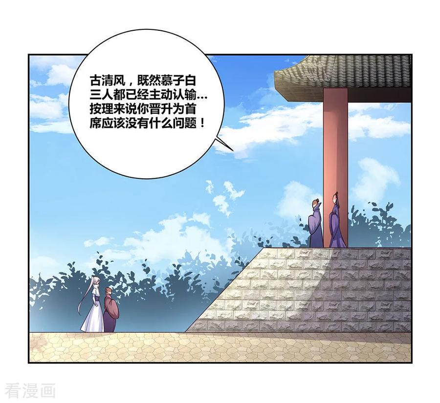 尊上漫画,第63话 古清风VS李铮2图
