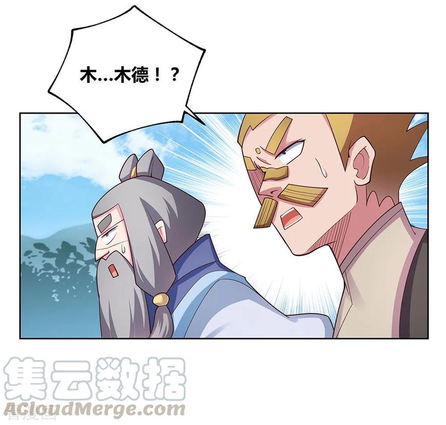 尊上漫画,第96话 后悔1图