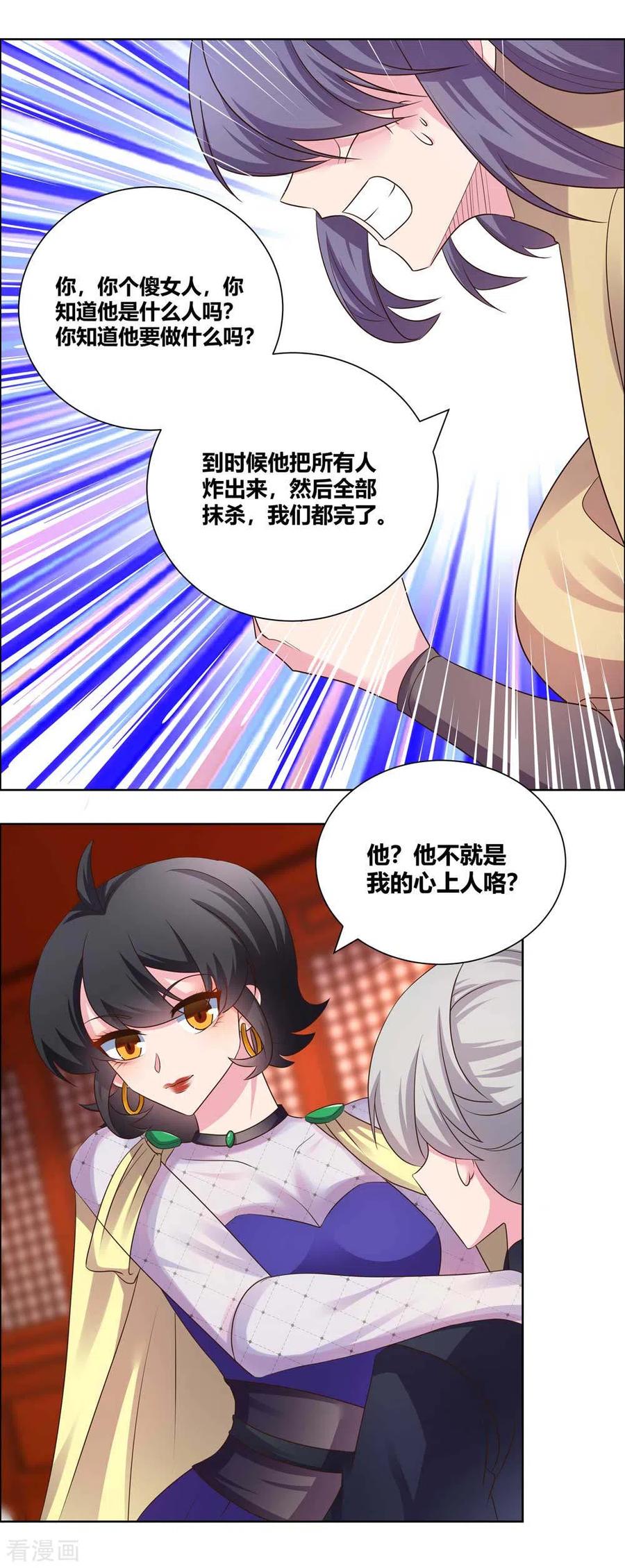 尊上漫画,第167话 入侵神识2图