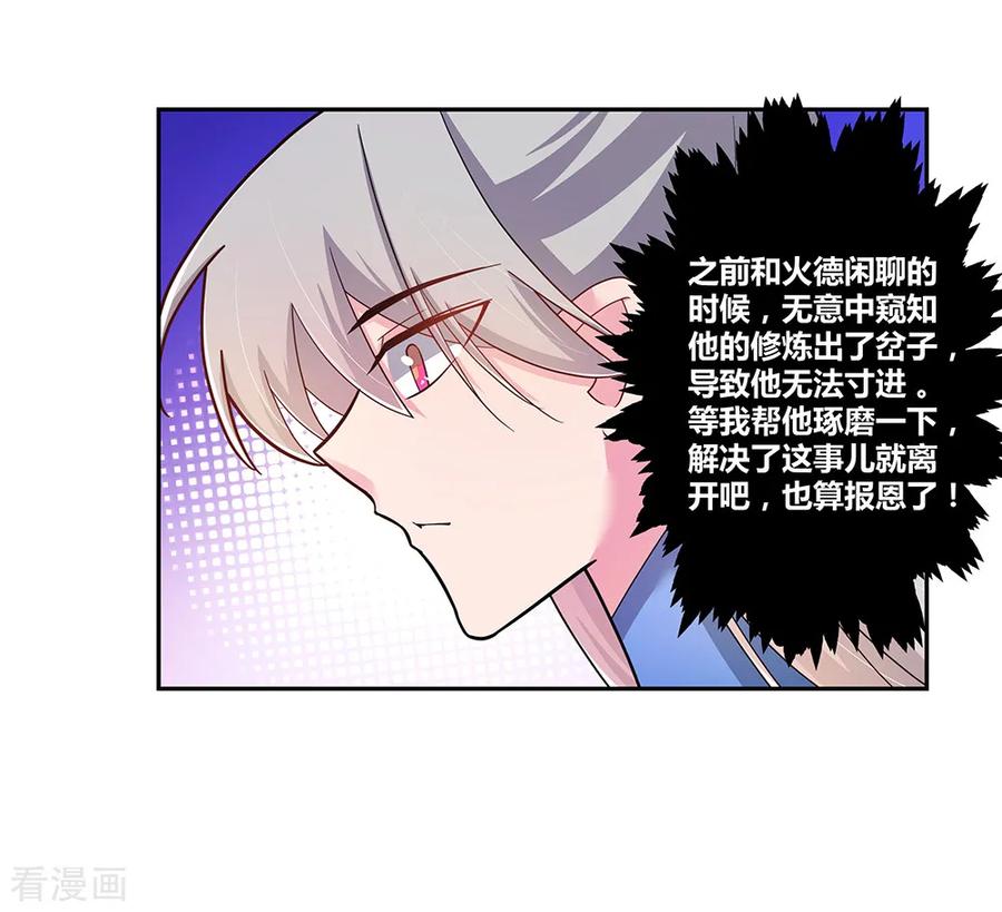 尊上漫画,第13话 师姐谭斯如5图