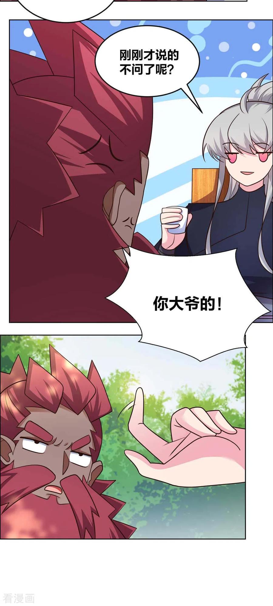 尊上漫画,第187话 红袖5图