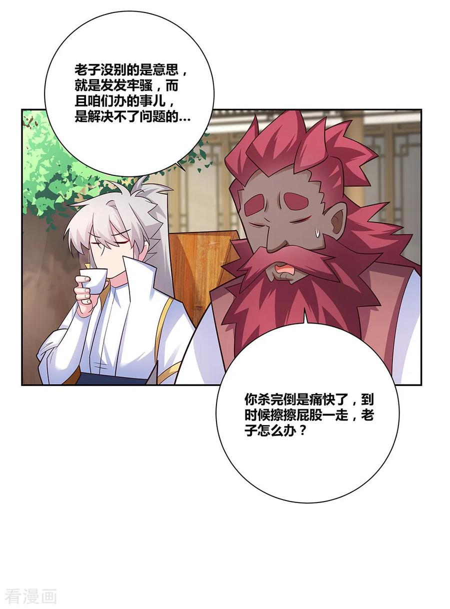 尊上漫画,第67话 仁德的协助3图
