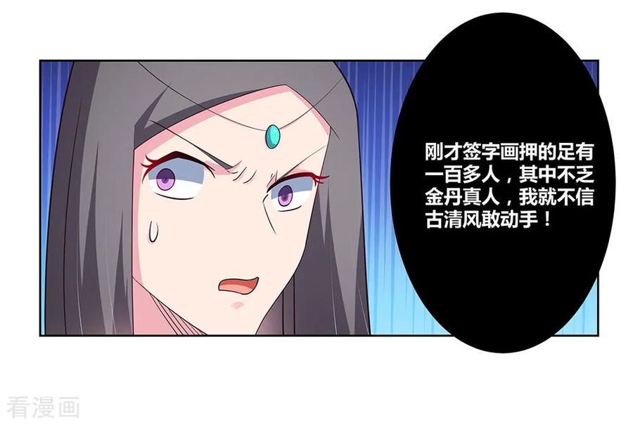 尊上漫画,第90话 反对2图