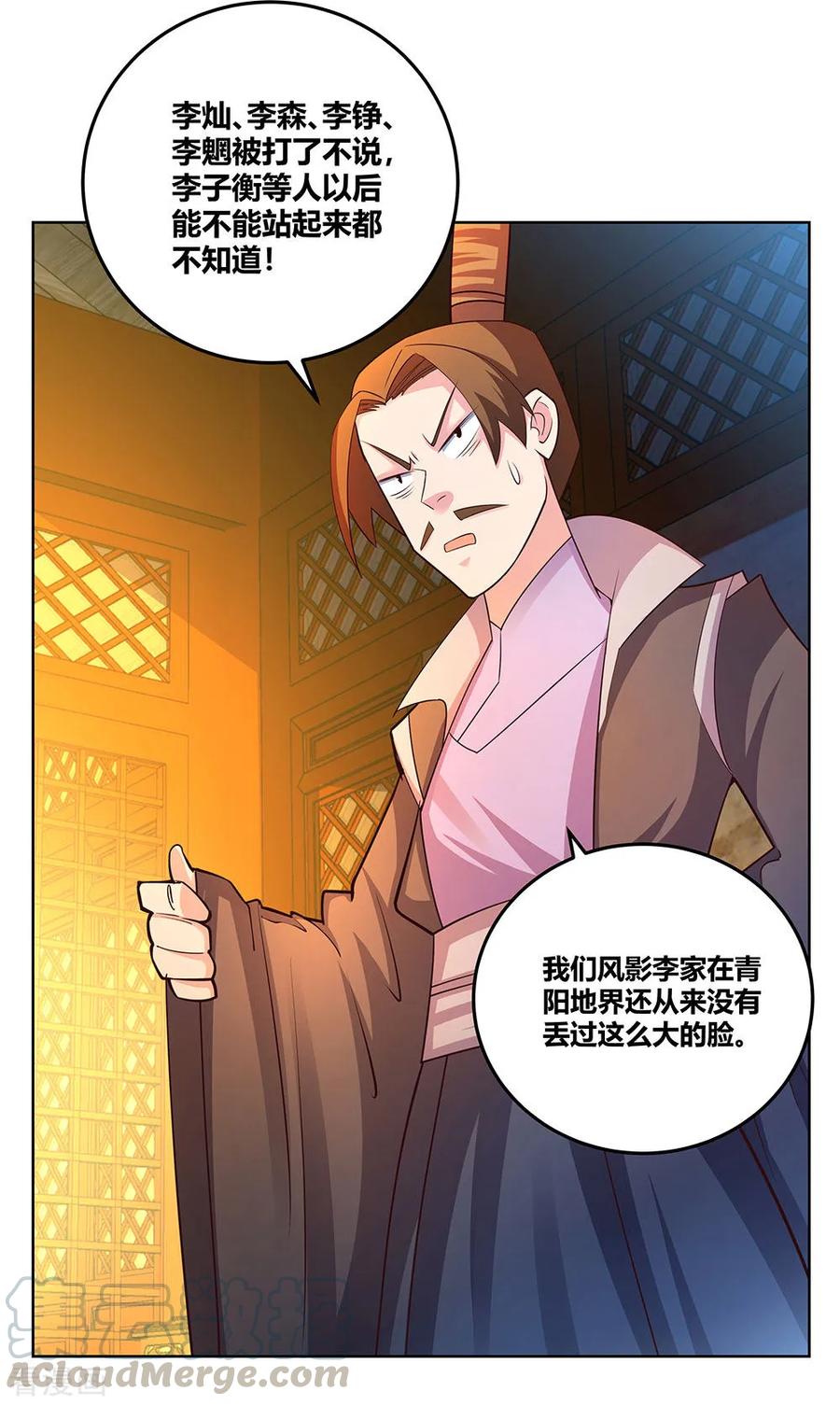 尊上漫画,第98话 紧急商议5图