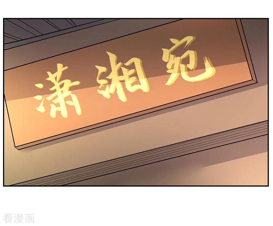 尊上漫画,第17话 纨绔子弟3图