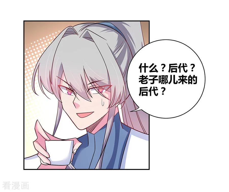 尊上漫画,第10话 久别重逢3图