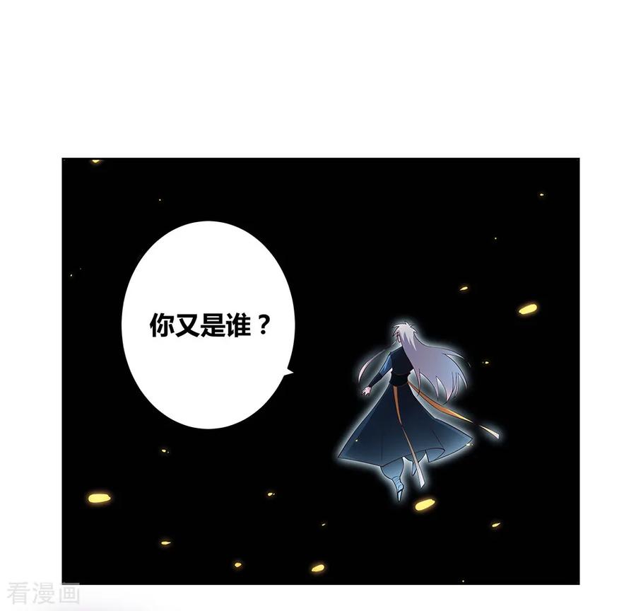 尊上漫画,第51话 轮回之人2图