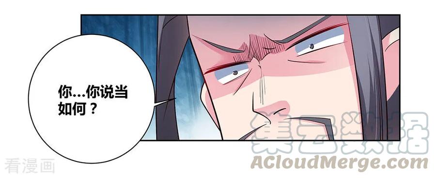 尊上漫画,第86话 加大难度5图