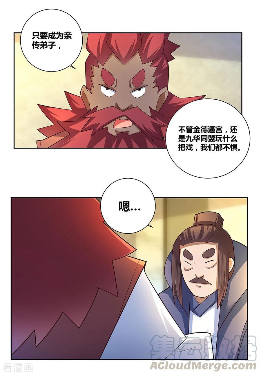 尊上漫画,第68话 再入梦境5图