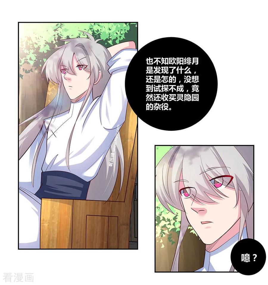 尊上漫画,第72话 登门拜访2图