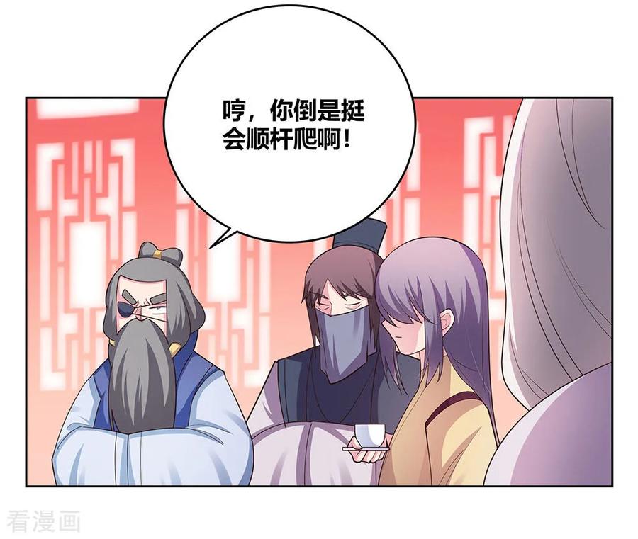 尊上夫人带七个蛇崽掀翻了三界漫画,第112话 让招3图