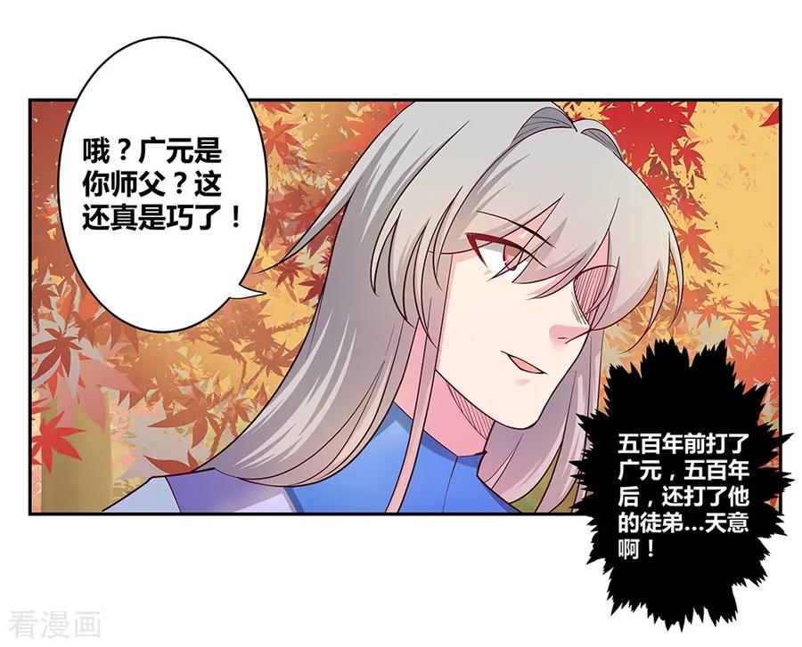 尊上漫画,第25话 千年冰火窖4图