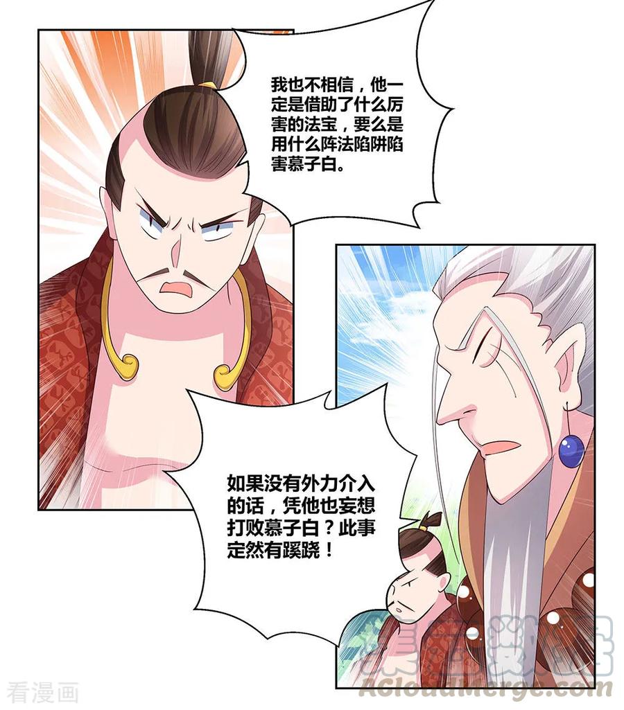 尊上漫画,第63话 古清风VS李铮5图