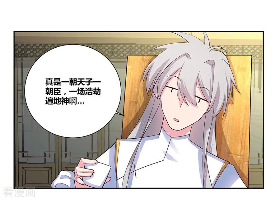 尊上漫画,第74话 彩灵守护4图