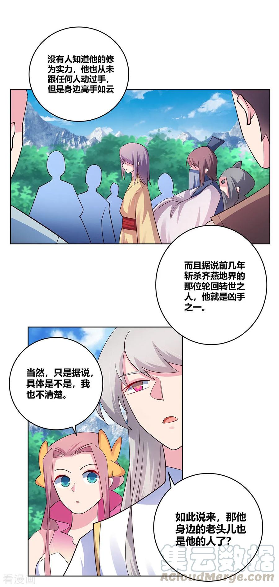 尊上漫画,第108话 计划取消5图