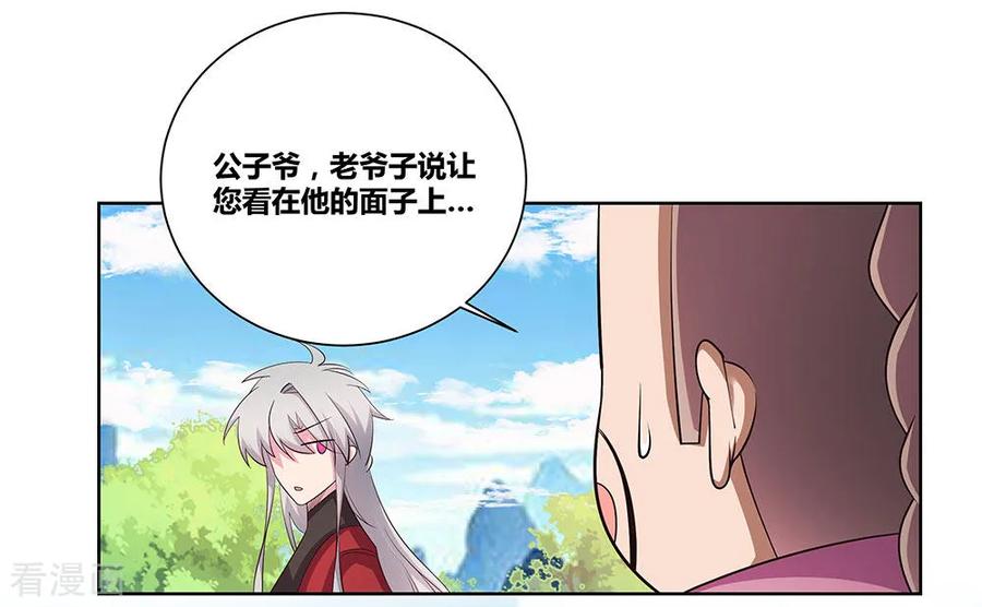 尊上漫画,第88话 大圆满！3图