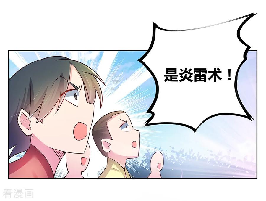 尊上漫画,第35话 炎雷术4图