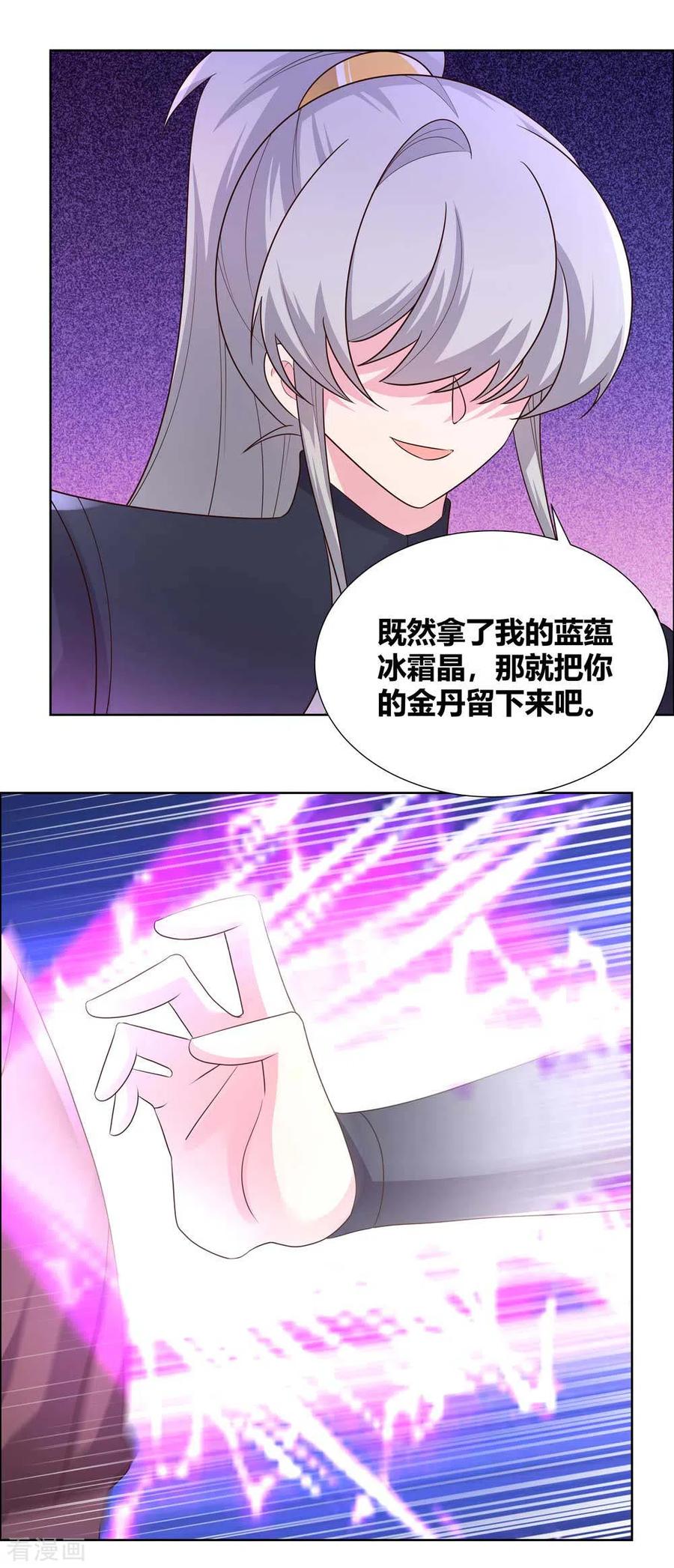 尊上漫画,第172话 死罪难免5图