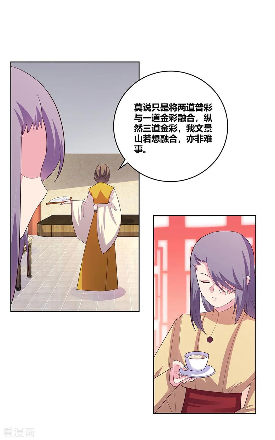 尊上漫画,第111话 魏青的阴谋2图