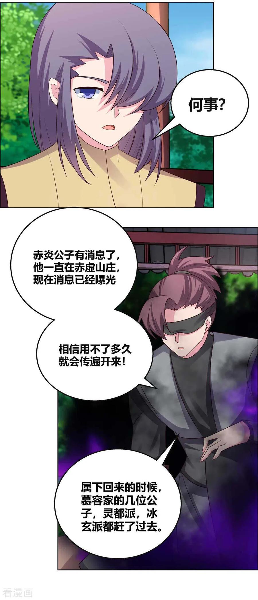 尊上漫画,第157话 邀请3图