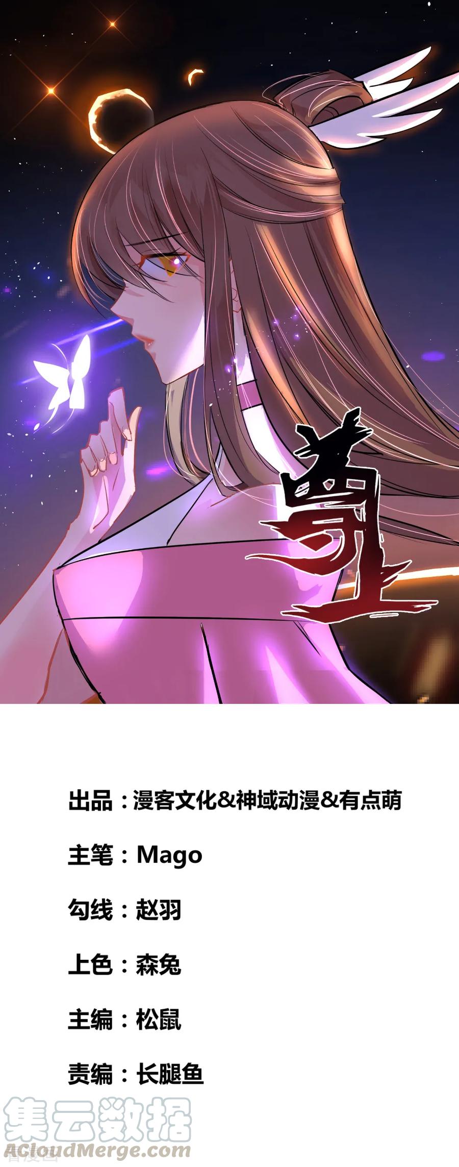 尊上漫画,第6话 音律奇才1图