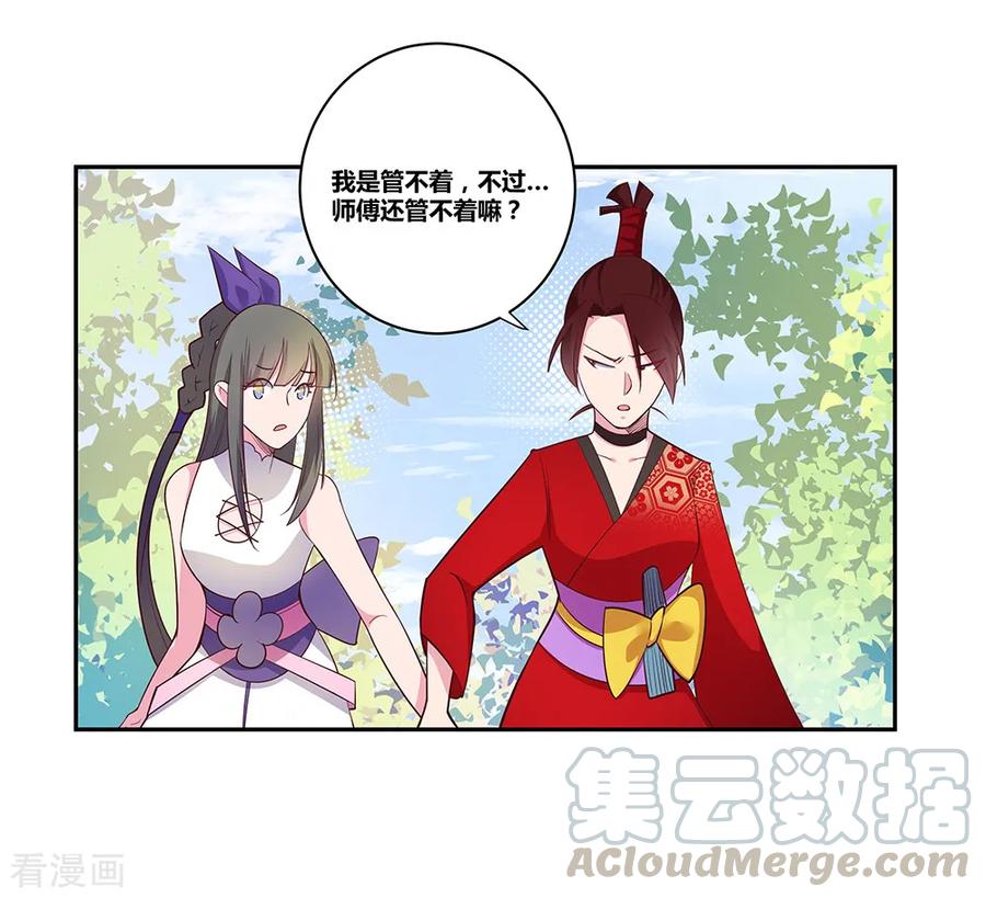 尊上漫画,第31话 修炼1图