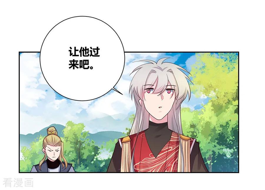 尊上漫画,第81话 意料之外4图