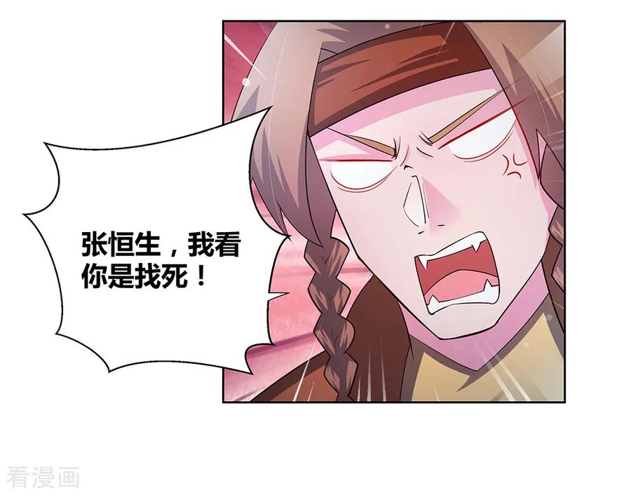 尊上漫画,第39话 洞府初显3图