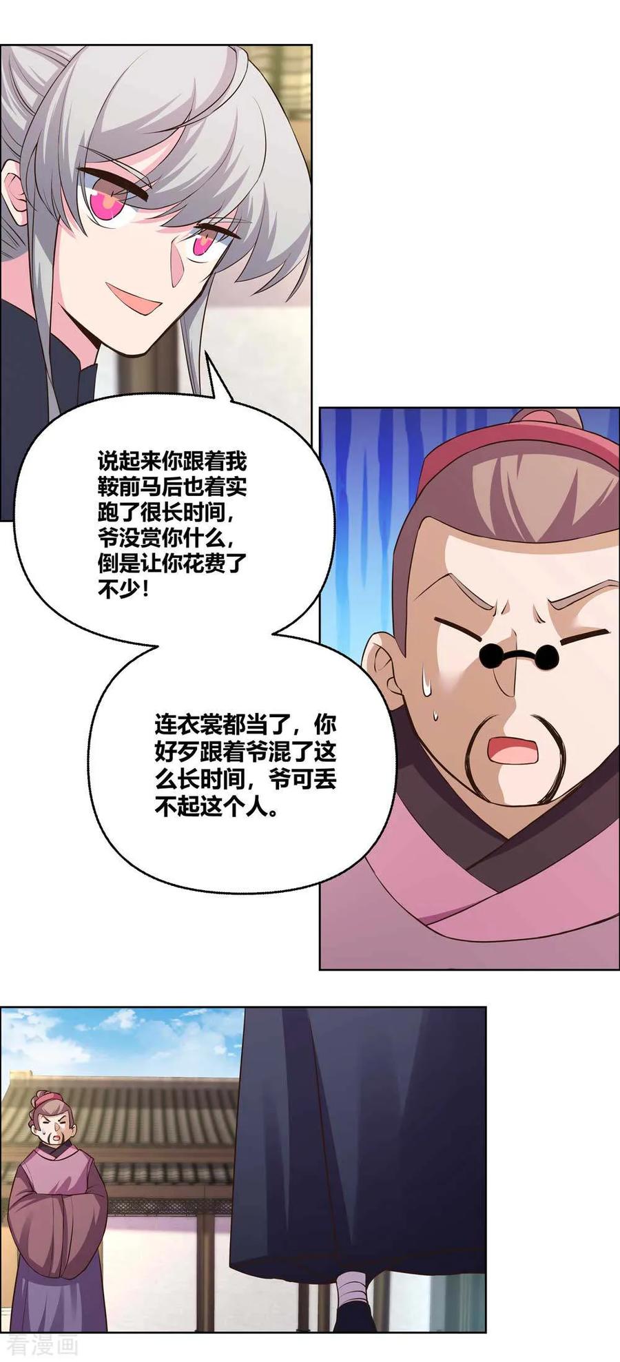 尊上漫画,第146话 曼妙之音3图