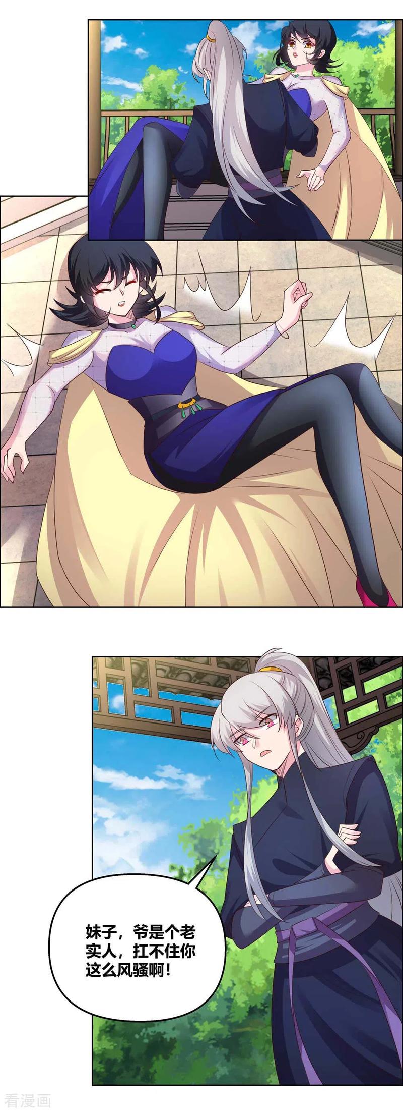 尊上漫画,第148话 血脉传承4图