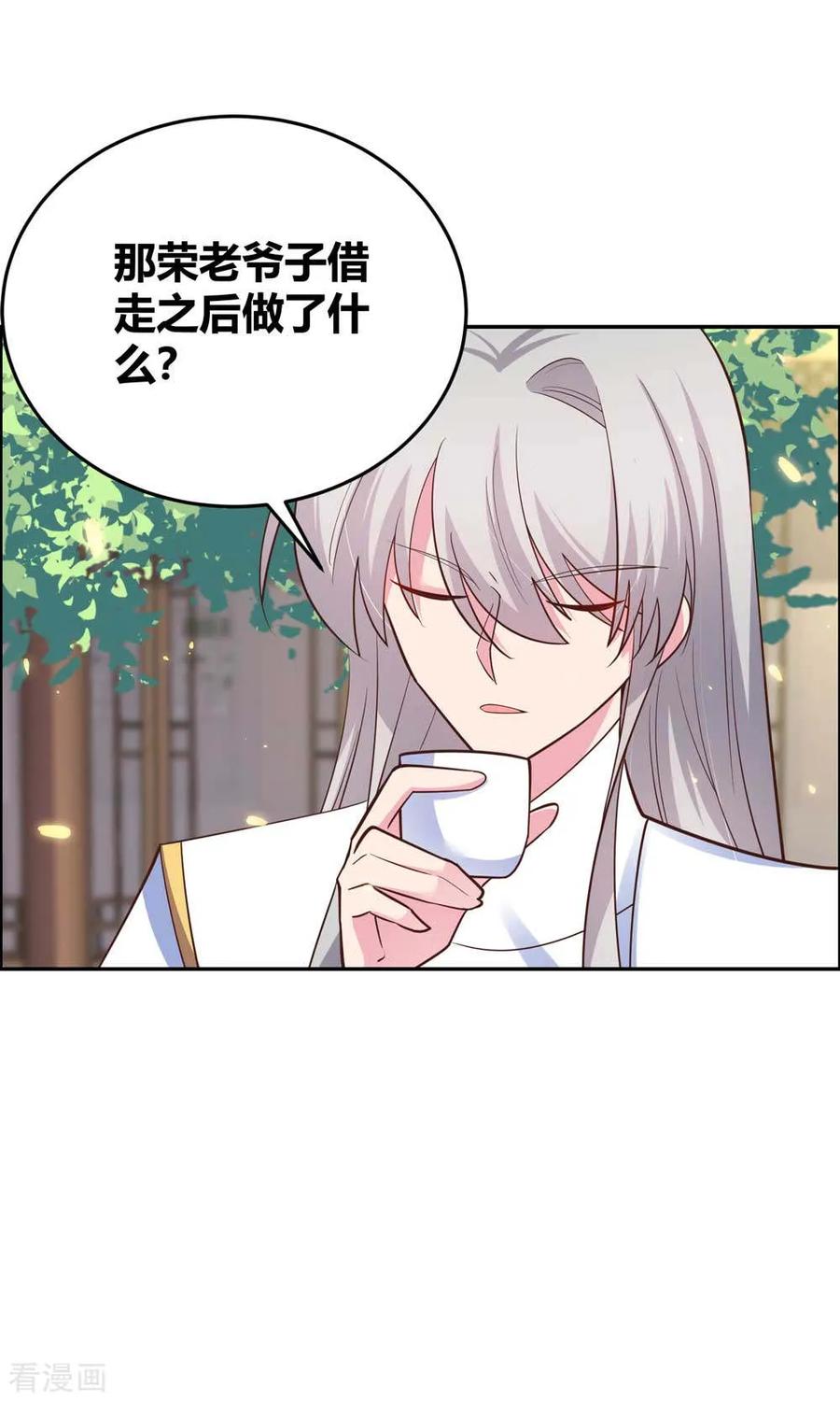 尊上漫画,第124话 冰玄派3图