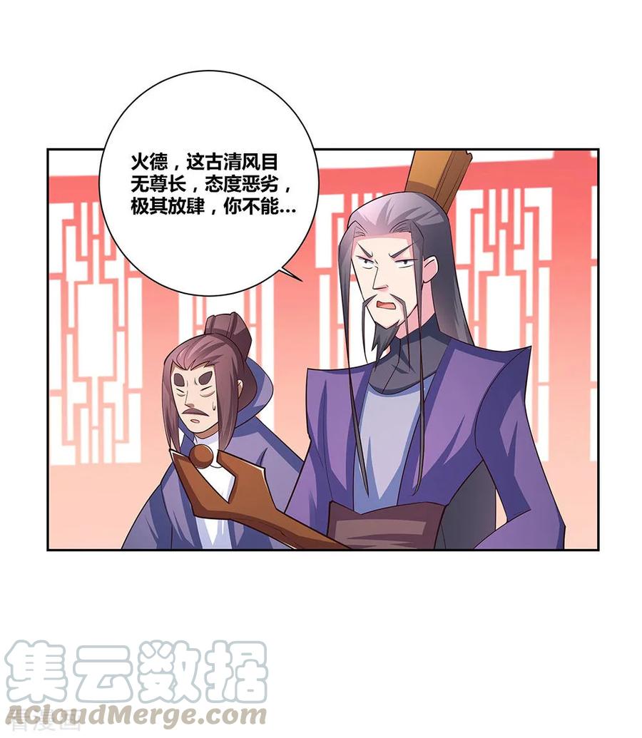 尊上漫画,第65话 救场1图