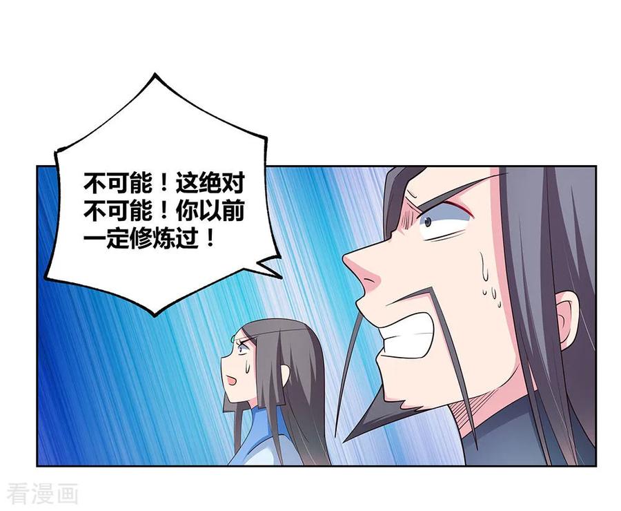 尊上漫画,第88话 大圆满！4图