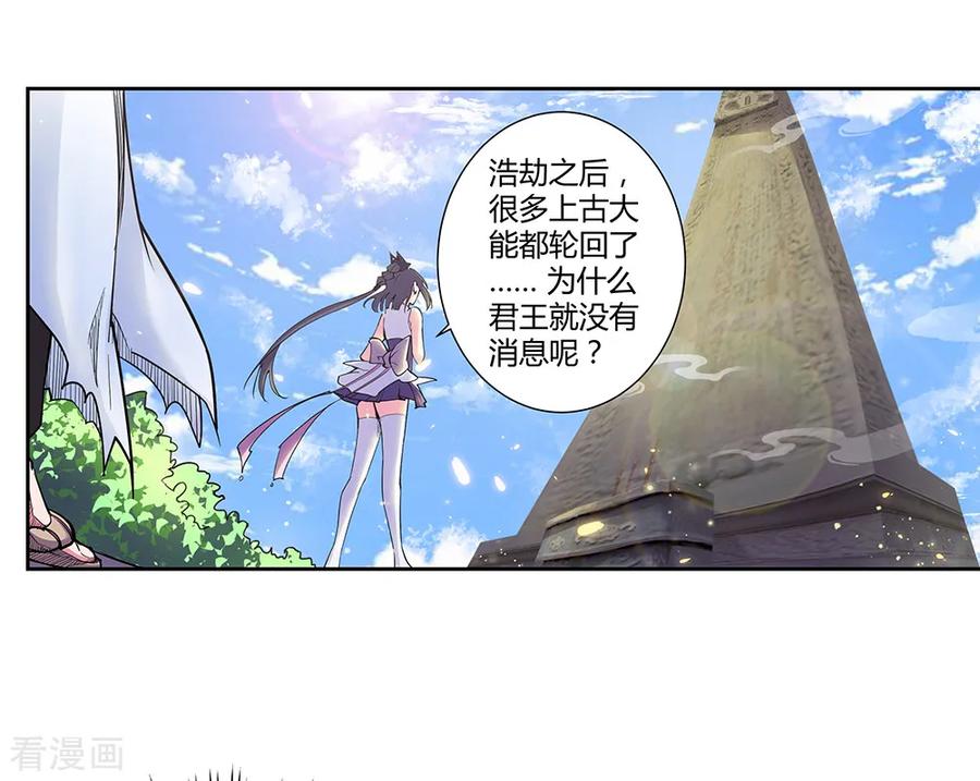 尊上漫画,第2话 寂灭古玉2图