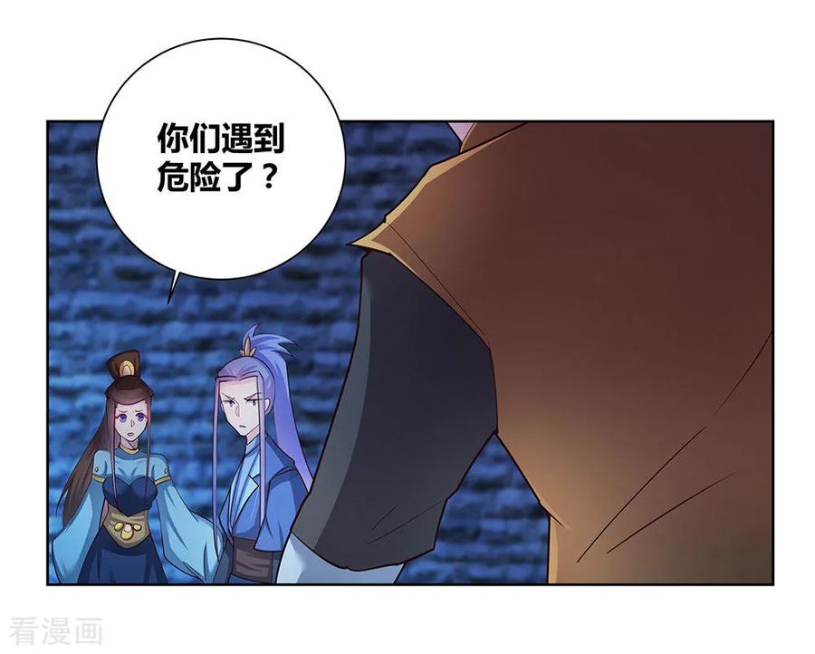 尊上漫画,第47话 恶人先告状2图