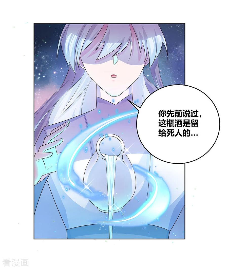 尊上漫画,第114话 杀你又如何2图