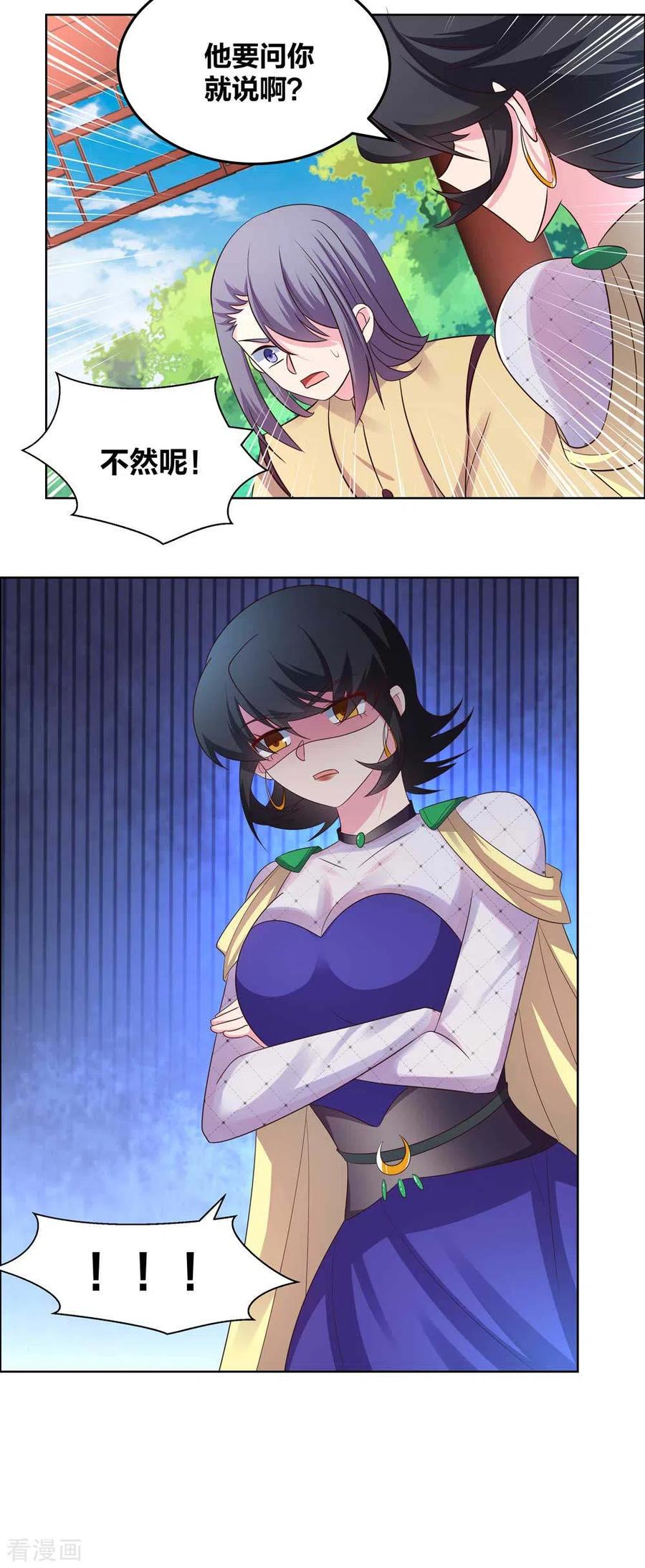 尊上漫画,第183话 因果3图