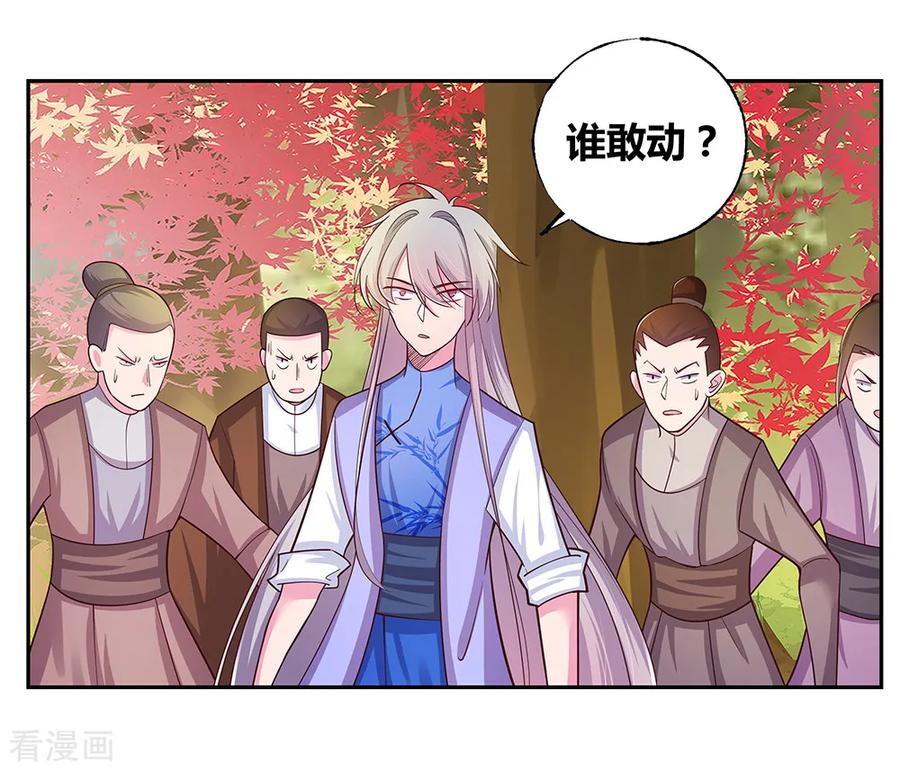 尊上漫画,第22话 我可要认真了3图