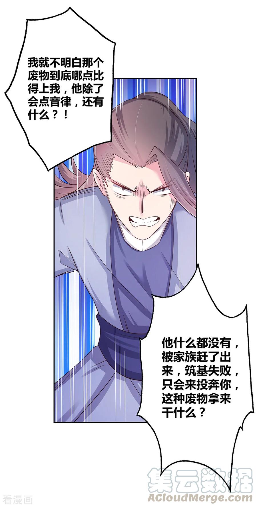 尊上漫画,第17话 纨绔子弟1图