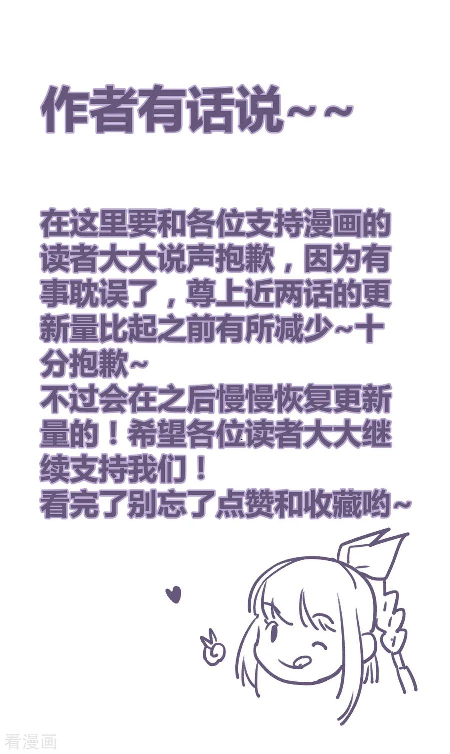 尊上漫画,第16话 把灵田给我种回去！2图