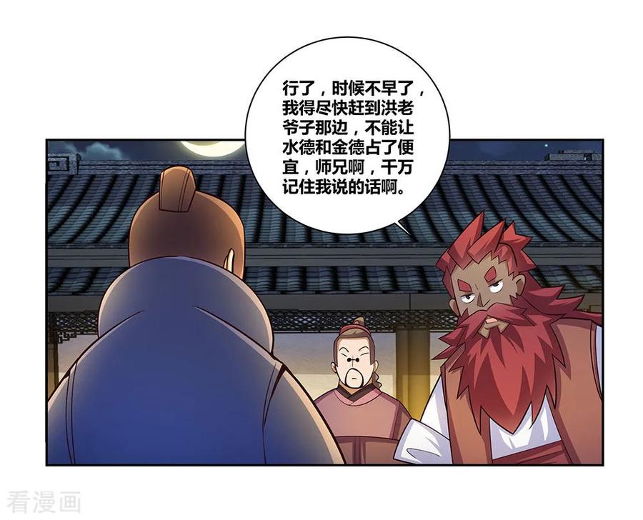 尊上是谁演的漫画,第79话 考核前夕4图