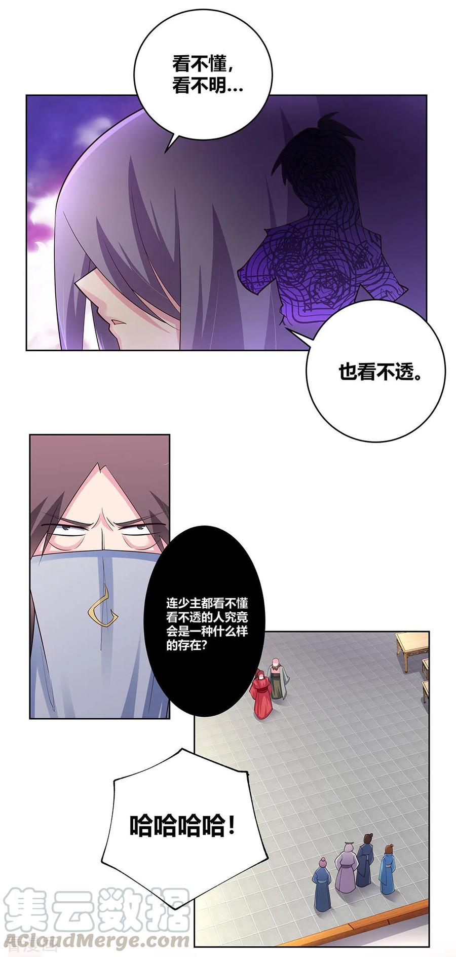 尊上漫画,第108话 计划取消5图
