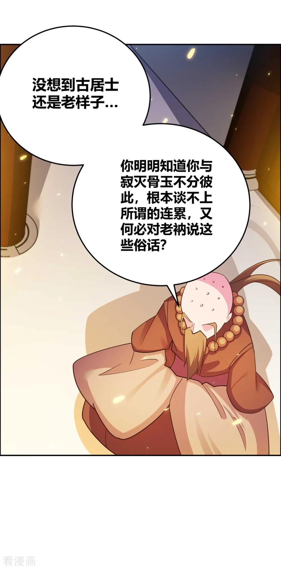 尊上漫画,第122话 不灭骨玉4图