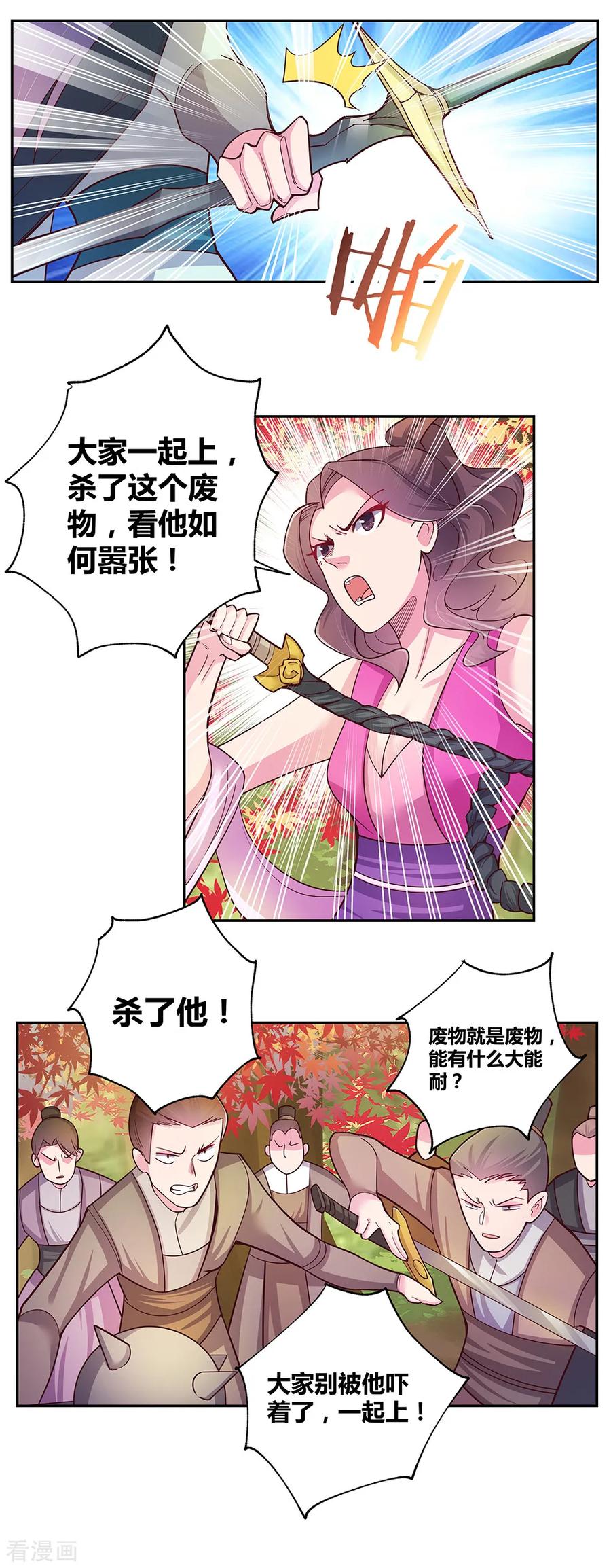 尊上漫画,第23话 动手的后果3图